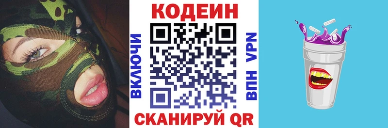 Купить  Сольвычегодск  Кодеиновый сироп Lean Purple Drank 