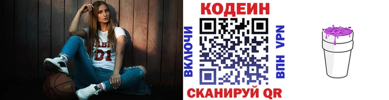 Кодеин напиток Lean (лин) Сольвычегодск